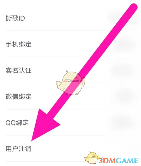 如何高效注销撕歌账号？全面攻略与实用技巧揭秘！