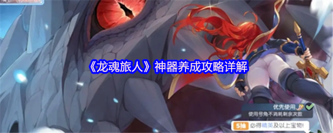 如何高效养成神器？揭秘〈龙魂旅人〉的终极攻略