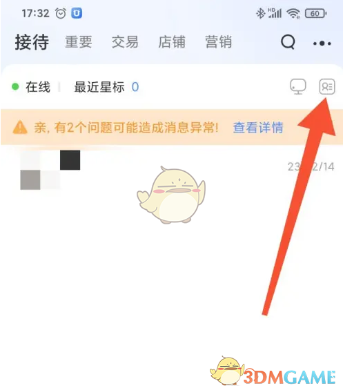 如何在千牛中轻松查看通讯录消息？五个步骤解决你的困惑！