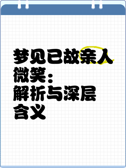 梦见已故者同餐解析潜意识符号与心理暗示 梦见已故者同餐解析潜意识符号与心理暗示