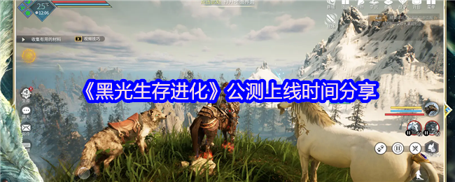 如何掌握黑光生存进化手游攻略？