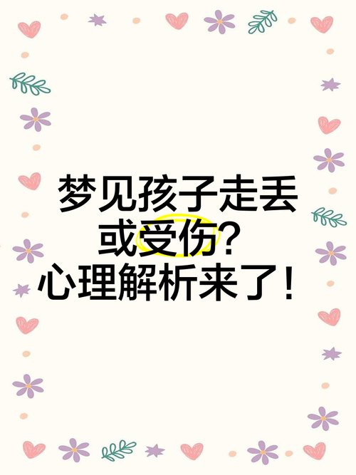 梦见丢失东西的心理解析揭示内心深处不安的根源 梦见丢失东西的心理解析揭示内心深处不安的根源