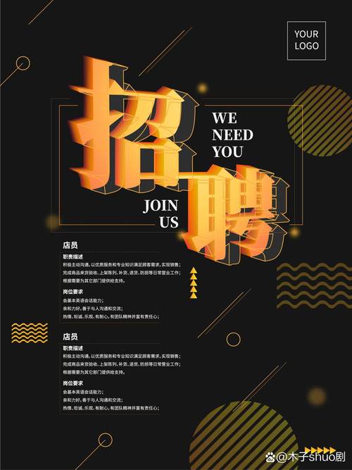 梦见招聘广告预示着哪些？解密职场机遇的潜在信号！
