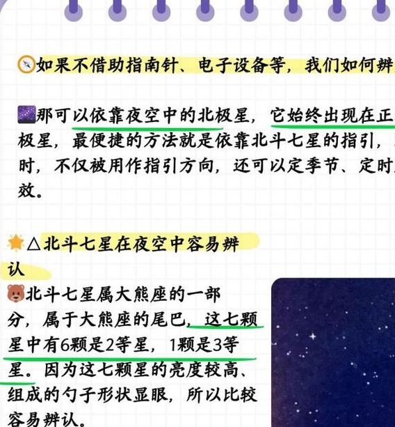 梦见北斗星预示哪些？深入解析梦境含义与心理暗示