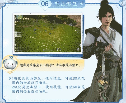 仙剑世界荒山磐卫：揭秘探索天赋的终极奥秘