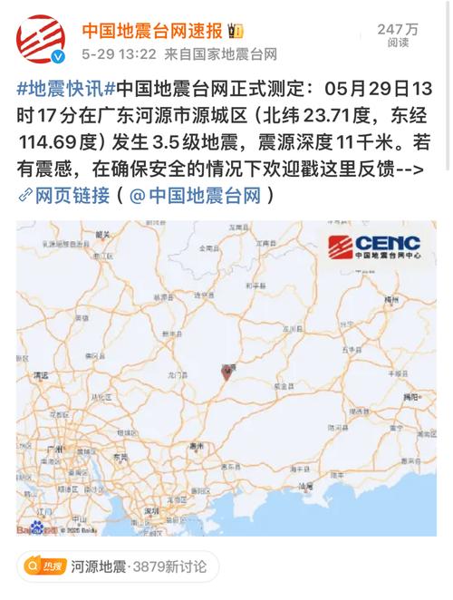 2025年5月29日广东河源地震：广州佛山震感解析与应对方案