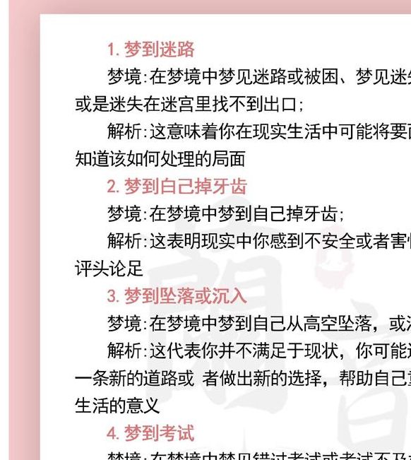 梦见遮蓬预示哪些？解密梦境的象征意义及潜在影响