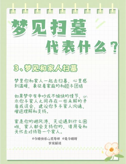 梦见扫墓寓意深远，解密生活变迁情感共鸣！