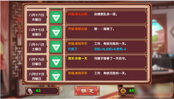 你知道如何在皇后成长计划2中快速提升交际属性吗? 你知道如何在皇后成长计划2中快速提升交际属性吗?