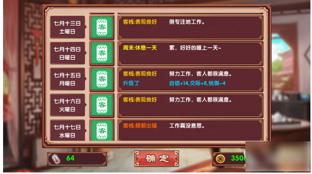 你知道如何在皇后成长计划2中快速提升交际属性吗? 你知道如何在皇后成长计划2中快速提升交际属性吗?