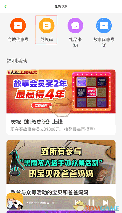 你知道如何兑换凯叔讲故事会员吗？详细攻略在这里！