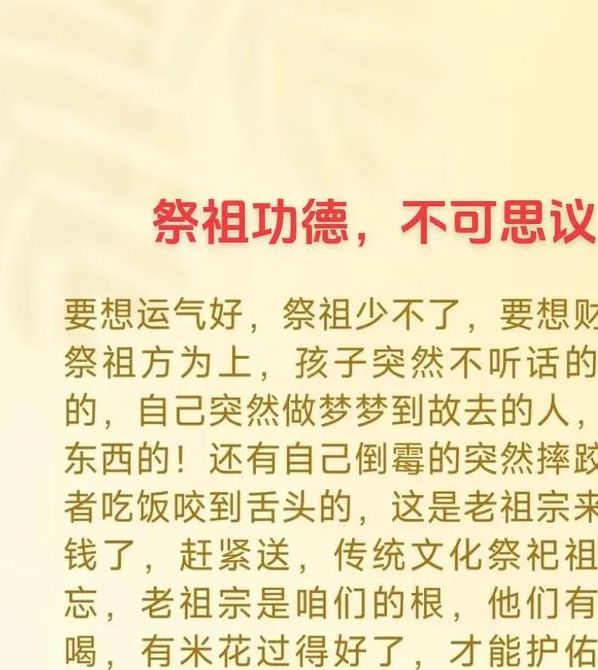 梦见祭祖有哪些预兆？揭示梦境背后的心理深意与解析