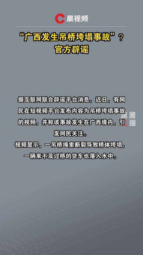 桂林惊险瞬间：在建桥垮塌还是墙体倾斜？官方回应揭开谜底