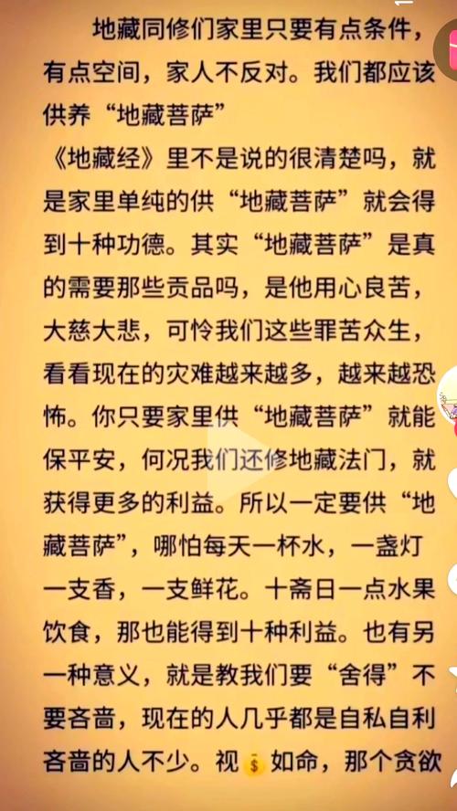 梦见地藏王的深层含义精神启示 vs 现实预兆哪种更贴近你？