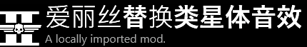 揭秘绝地潜兵2顶级音效MOD：提升游戏体验的秘密武器？