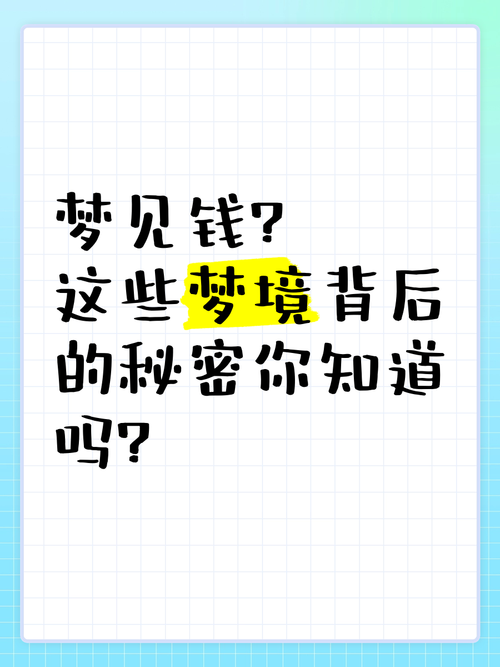 梦见给钱的5种解释及其心理学含义分析