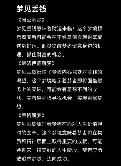 梦见给钱的5种解释及其心理学含义分析