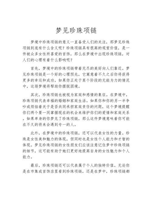 解析梦见项链的7个象征意义心理专家解读
