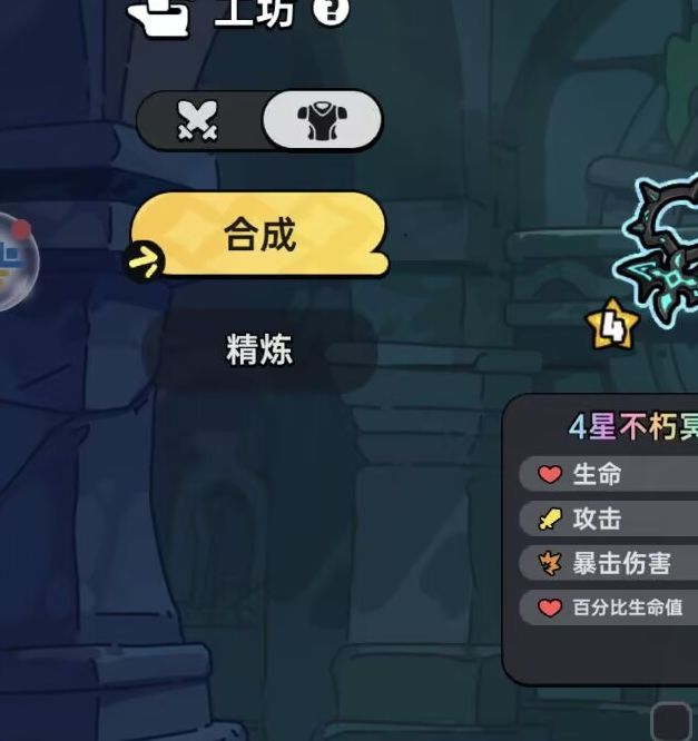 掌握英勇之地防具合成秘诀，轻松提升战力