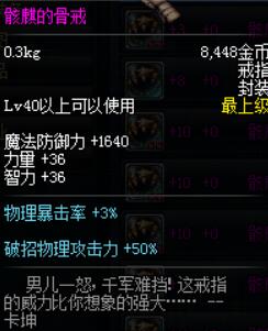 地下城与勇士：起源骨戒合成攻略揭秘：如何高效获得顶级装备？