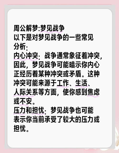 梦见兵马 vs 梦见战争心理暗示与现实生活的联系解析