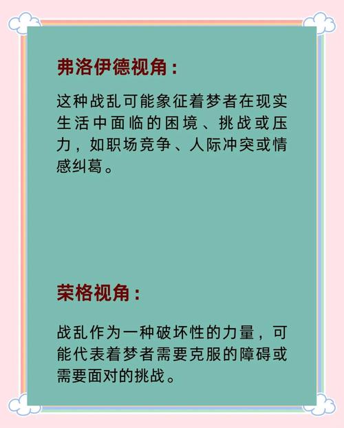 梦见兵马 vs 梦见战争心理暗示与现实生活的联系解析