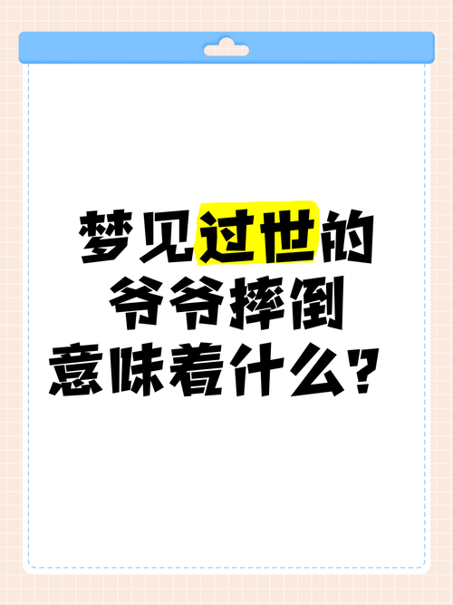 梦见滑倒的5大寓意解析及心理启示