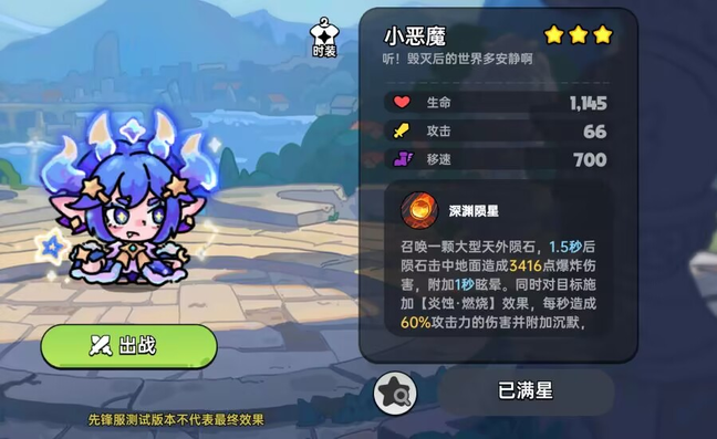 手游攻略：英勇之地小恶魔装备推荐，全面解析优缺点，助你轻松制霸游戏！