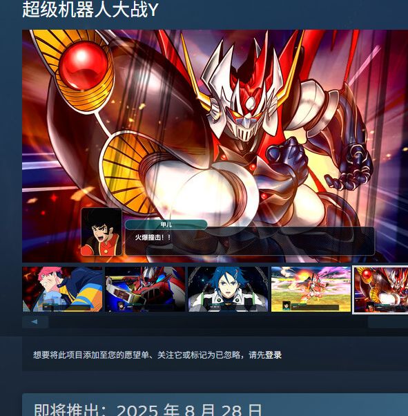 超级机器人大战YSteam预购开启!神秘折扣仅298元,背后有何玄机? 超级机器人大战YSteam预购开启!神秘折扣仅298元,背后有何玄机?