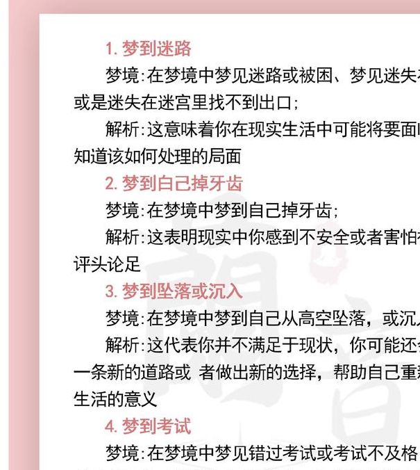 梦见道路预示着哪些？解读梦境的5个长尾关键词技巧