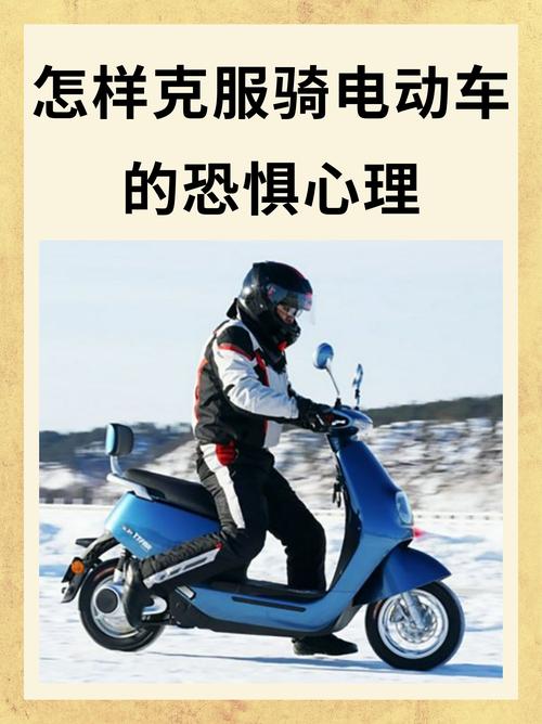 解梦骑电瓶车解析梦境含义，提升生活幸福感
