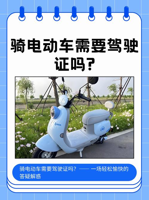 解梦骑电瓶车解析梦境含义，提升生活幸福感