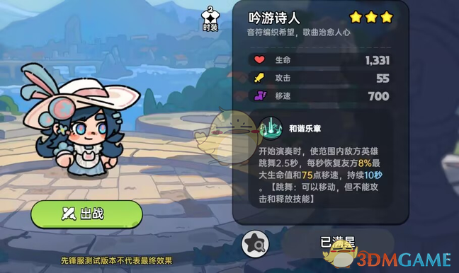 英勇之地吟游诗人必备技能与装备大揭秘：优势与不足竟然是...？