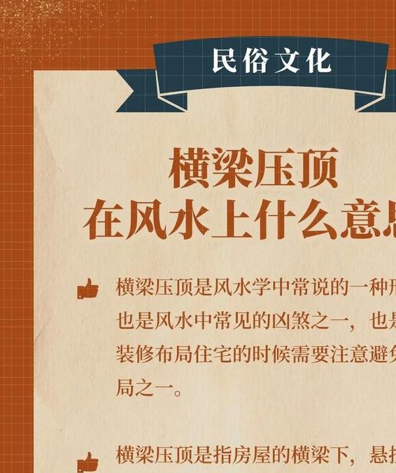 梦见横梁寓意揭秘心理暗示与风水玄机? 梦见横梁寓意揭秘心理暗示与风水玄机?