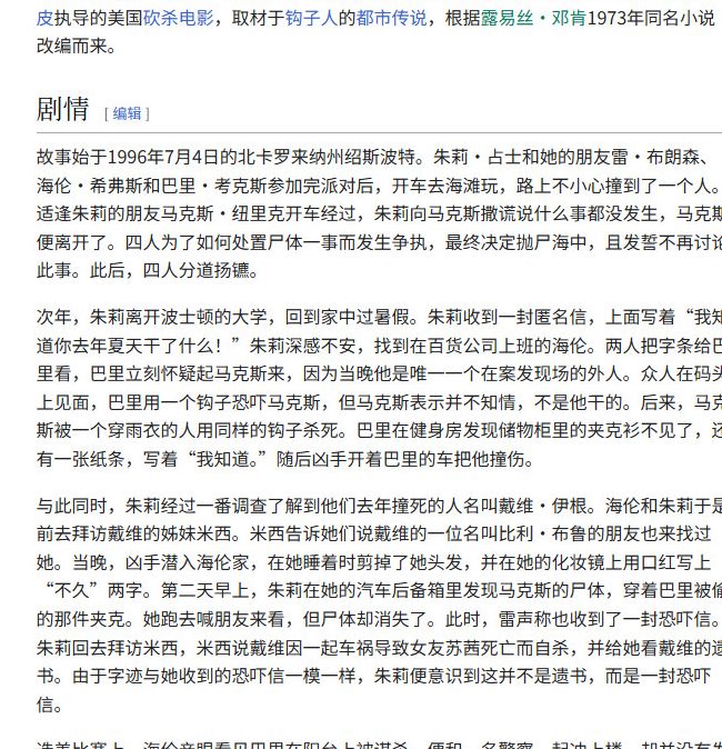 新版我知道你去年夏天干了什么电影预告来袭，背后隐藏哪些恐怖真相？