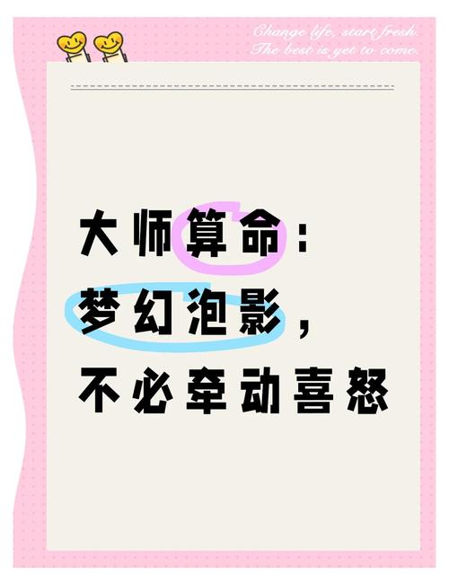 梦见算命与现实自我洞察灵感启示或迷惑幻想？