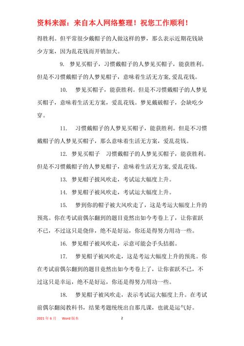 梦见草帽的象征意义解梦权威解析及心理暗示 梦见草帽的象征意义解梦权威解析及心理暗示