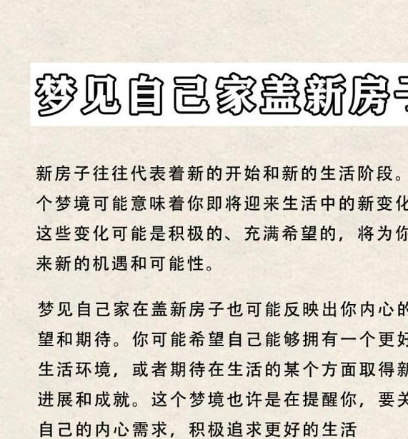 梦见盖房预示着哪些?解读梦境背后的深层意义与人生指引 梦见盖房预示着哪些?解读梦境背后的深层意义与人生指引