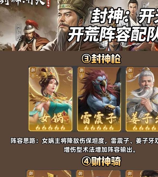 封神开天手游殷洪阵容如何搭配？高手推荐策略！