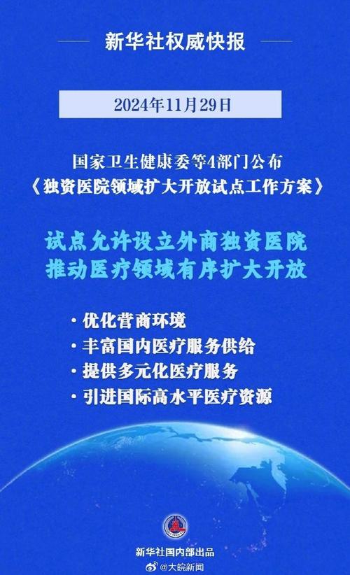 探秘：2025年3月21日商务部批准3家外商独资医院，新医疗机遇如何提升您的健康与投资价值