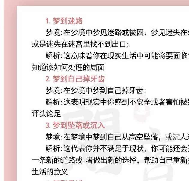 梦见特技表演意味着哪些？解析梦境背后的心理暗示
