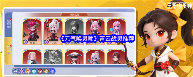 如何选择元气唤灵师中的青云战灵？最佳推荐与攻略揭秘！