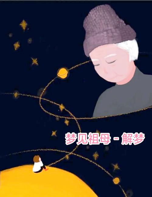 梦见祖父母的深层寓意揭示内心隐藏的情感秘密 梦见祖父母的深层寓意揭示内心隐藏的情感秘密