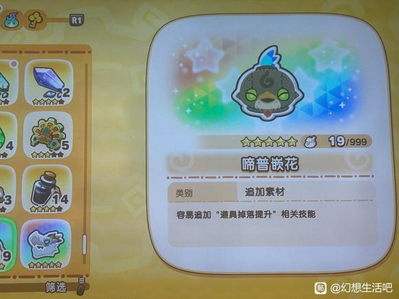 如何高效获取幻想生活i中的传奇石头和角？详细攻略揭秘！