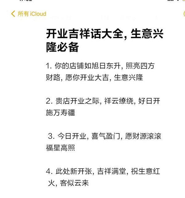梦见开业预示哪些？解析3个潜藏寓意