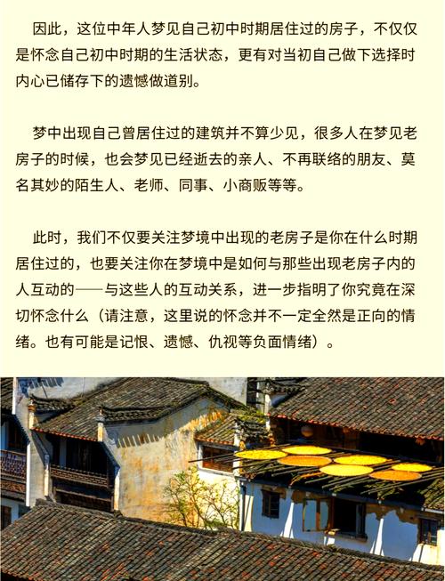 梦见老宅寓意解析揭示内心情感的独特高效解决方案