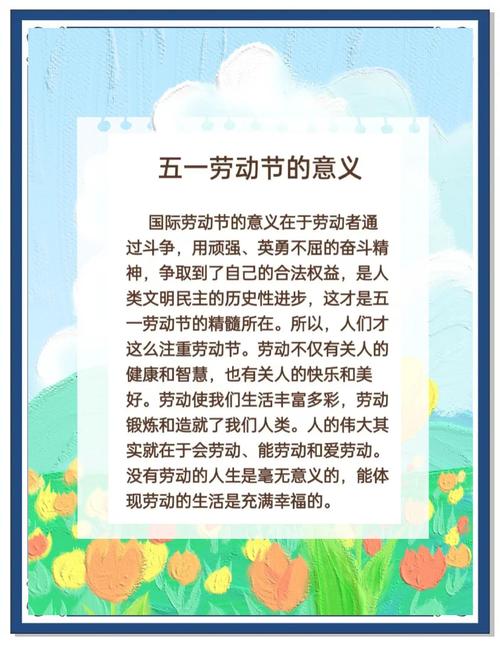 五一劳动节何时成为法定节假日？解密其中的历史故事与意义