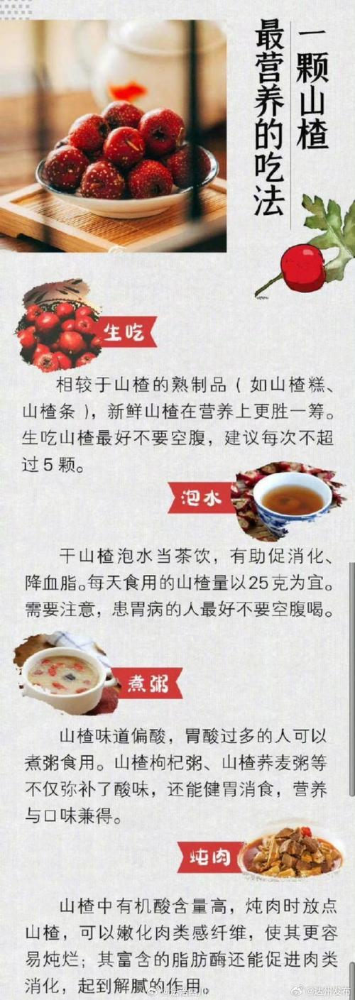 梦见山楂分析其5个心理寓意与健康提示