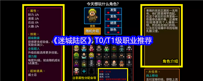 哪些顶级职业可助你称霸迷城陆区？