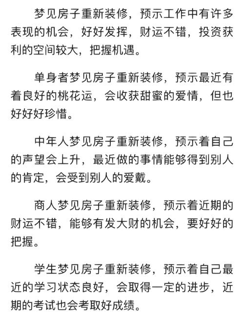 梦见装潢意味着哪些？探索装修梦境背后的深层心理暗示